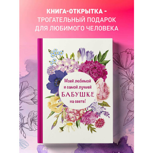 фото Моей любимой и самой лучшей бабушке на свете! бомбора