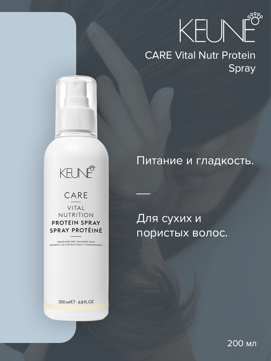 Keune Care Vital Nutrition Protein Spray - Протеиновый кондиционер-спрей Основное питание 200 мл