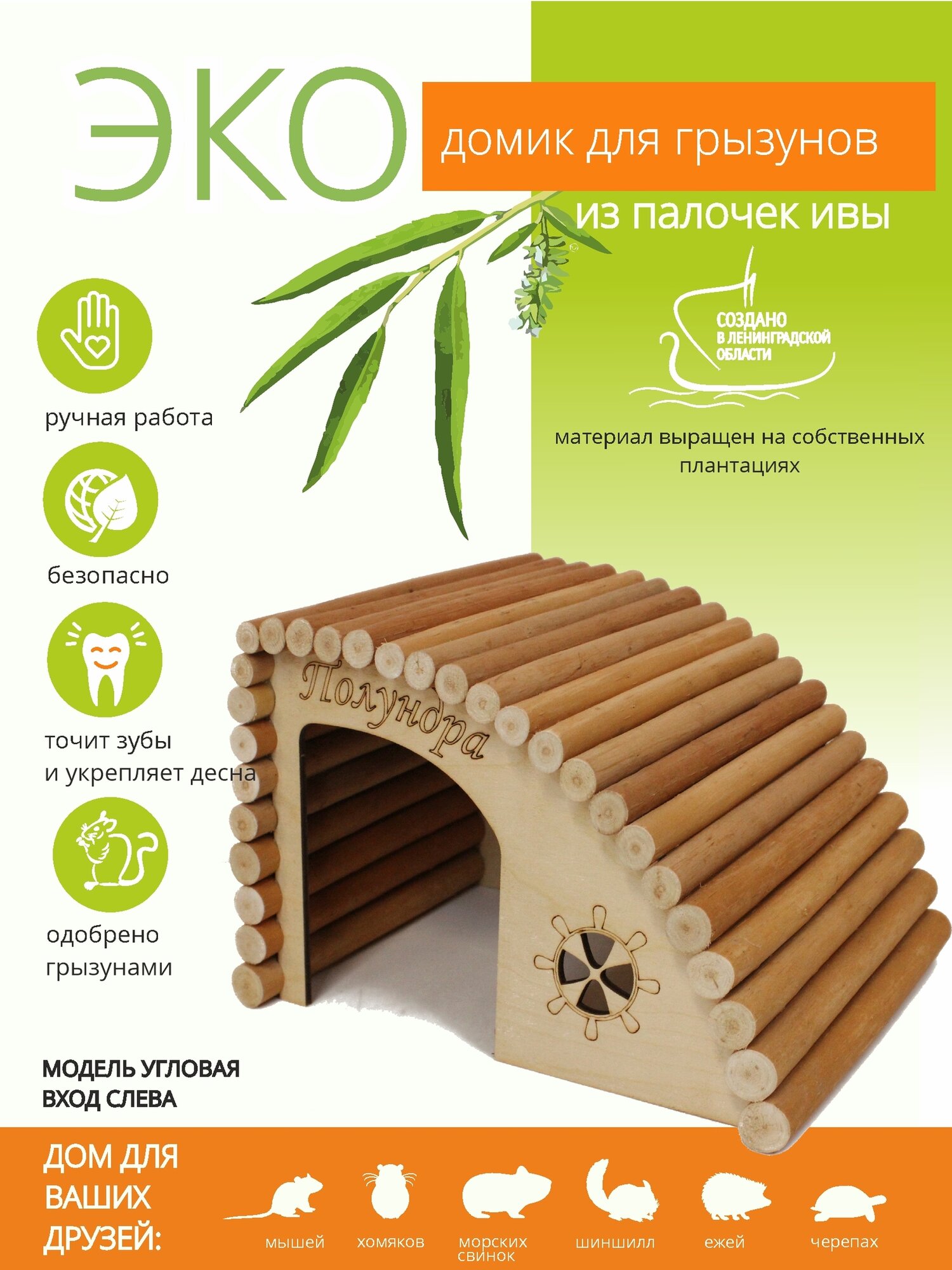 Домик из натуральных материалов угловой для мелких грызунов в клетку размер 31х20х20 см