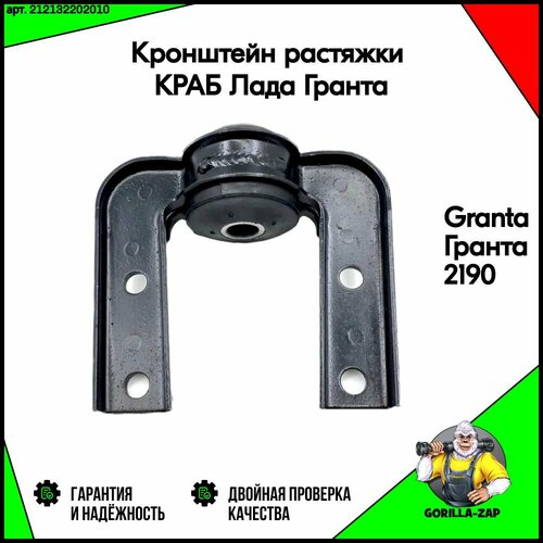 Кронштейн растяжки краб передней подвески Лада Гранта Ваз 2190 крепление продольной растяжки передней подвески в сборе 820₽
