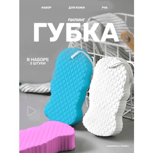 Губка пилинг для тела, мочалка для тела, набор из трех штук, цвет: синий, розовый, белый.