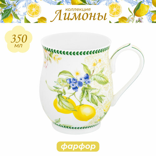 фото Кружка/чашка для чая/кофе / капучино 350 мл 11,5х8,2х10 см elan gallery лимоны, бочонок