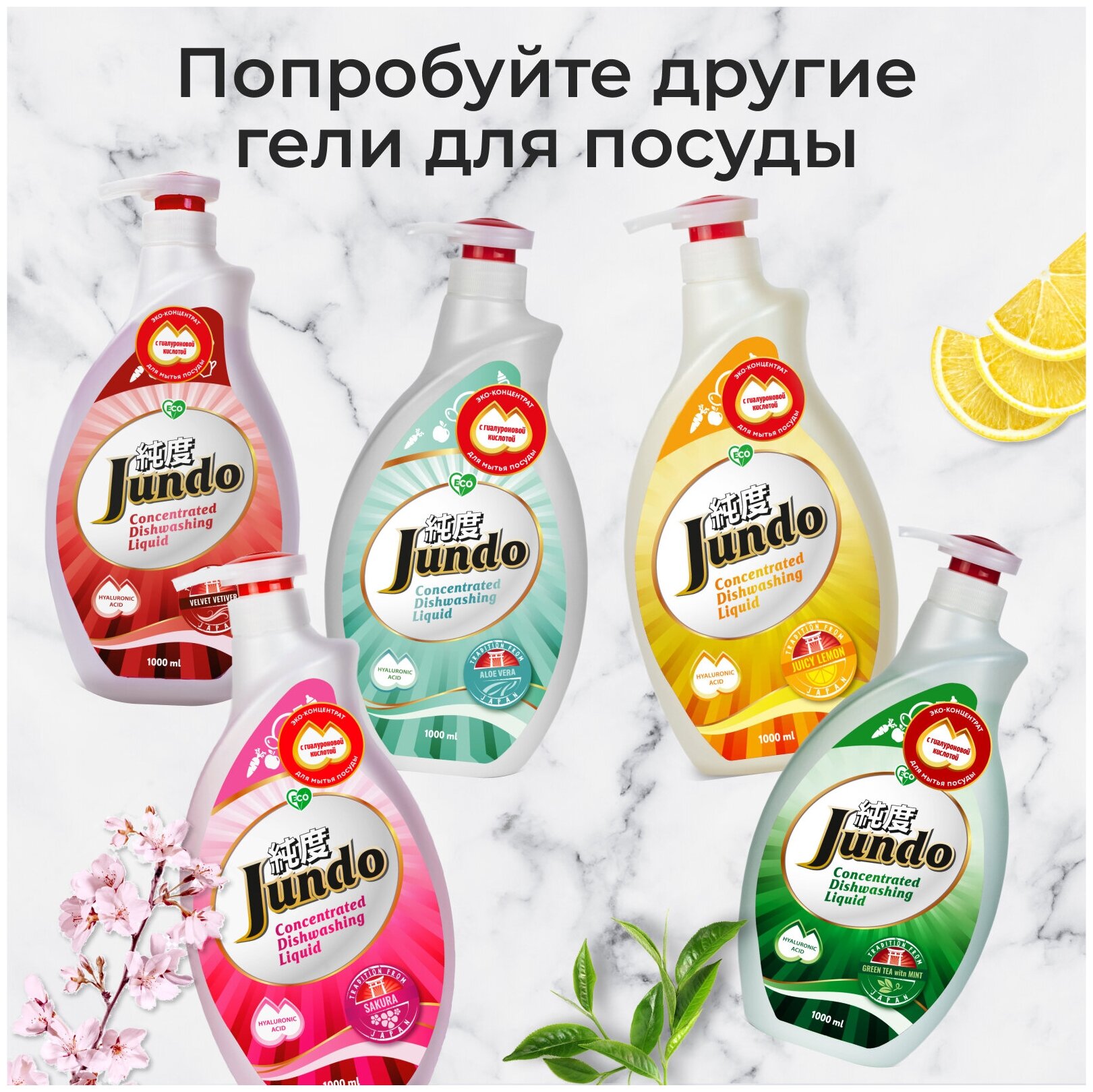 Гель для мытья посуды Jundo "Сакура", концентрат, с дозатором, 1 л — фото 1