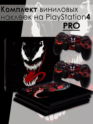 Изображение товара Наклейки для приставку Sony PlayStation 4 Pro комплект наклеек приставка + геймпад