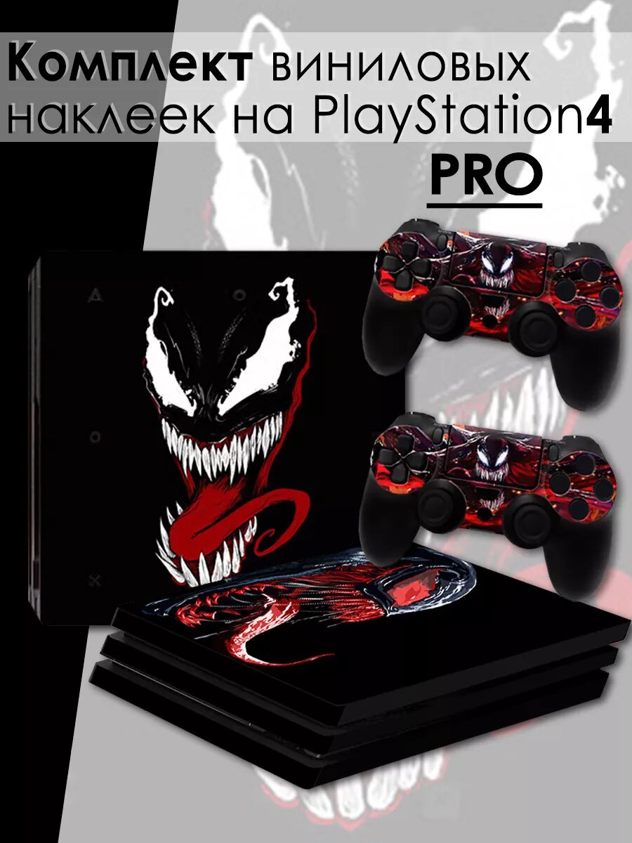 Наклейки для приставку Sony PlayStation 4 Pro комплект наклеек приставка + геймпад