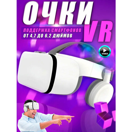 Очки виртуальной реальности для смартфона с наушниками 3D игровые очки для детей для игр на телефоне Android или iPhone шлем виртуальной реальности 3Д 6230₽