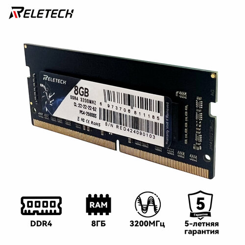 Оперативная память DDR4 8 ГБ 3200MHz CL22 PC4-25600S 12V SO-DIMM Для ноутбука Высокопроизводительная оперативная память Reletech 2719900₽