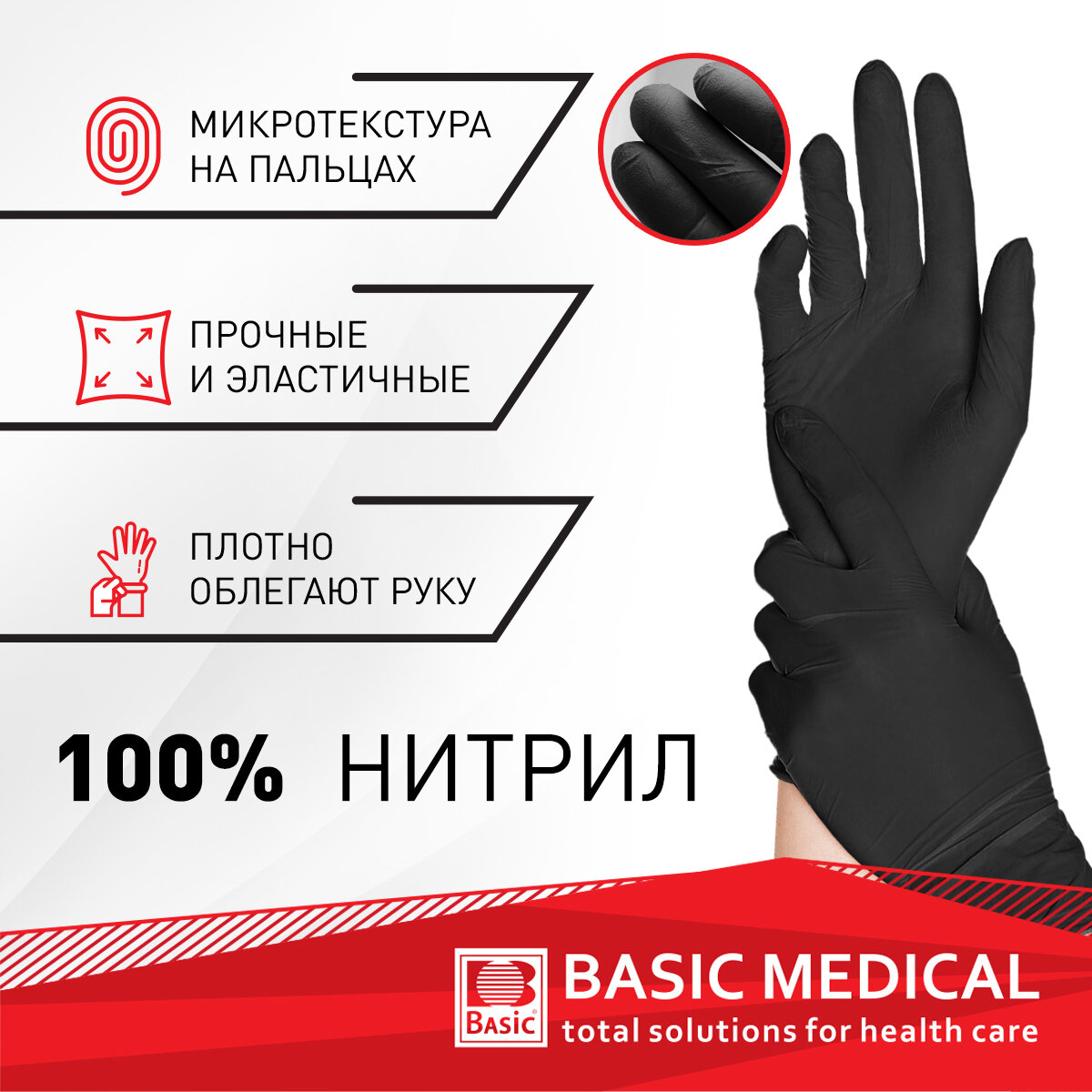 Картинки Перчатки медицинские Нитриловые смотровые Basic Black, 50 пар/100 шт, размер XL