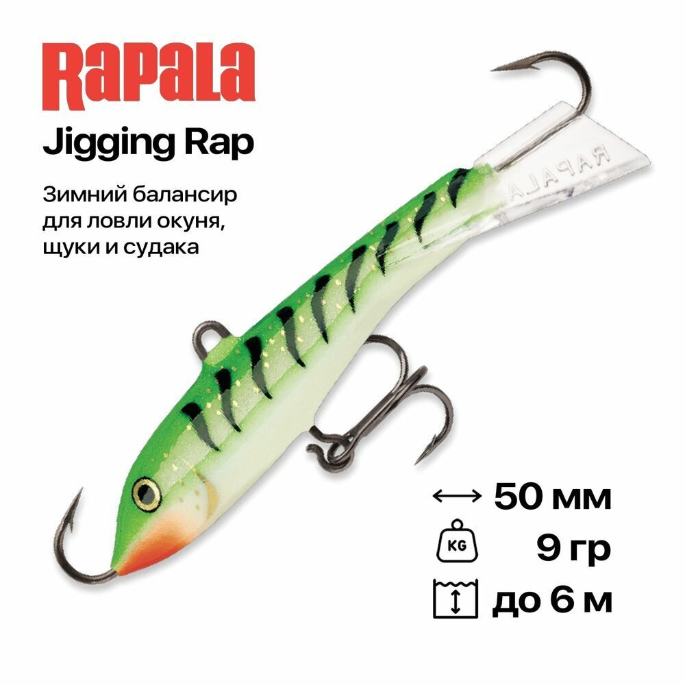 Балансир Rapala Jigging Rap, 50 мм, 9 гр, #GGT