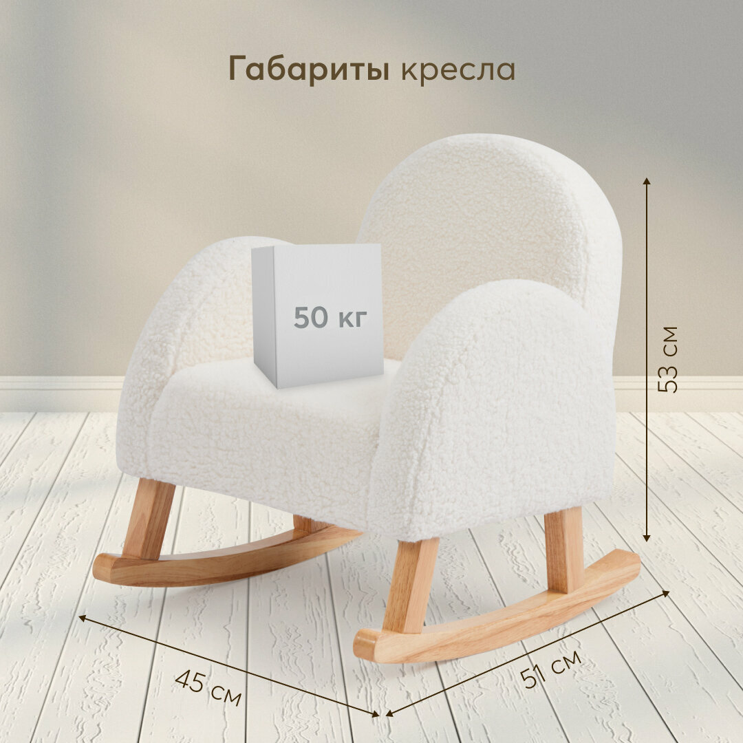 91038, Детское кресло качалка Comfy от Happy Baby, для детей с подлокотниками, натуральное дерево, обивка букле, белое — фото 1