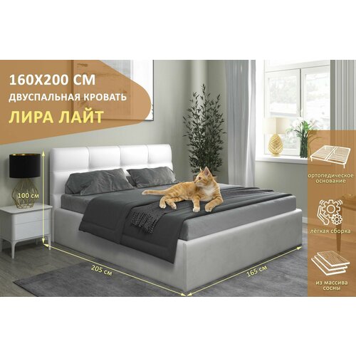 Двуспальная кровать Лира Лайт 160x200 см, с ортопедическим подъемным механизмом, без ножек, цвет молочный