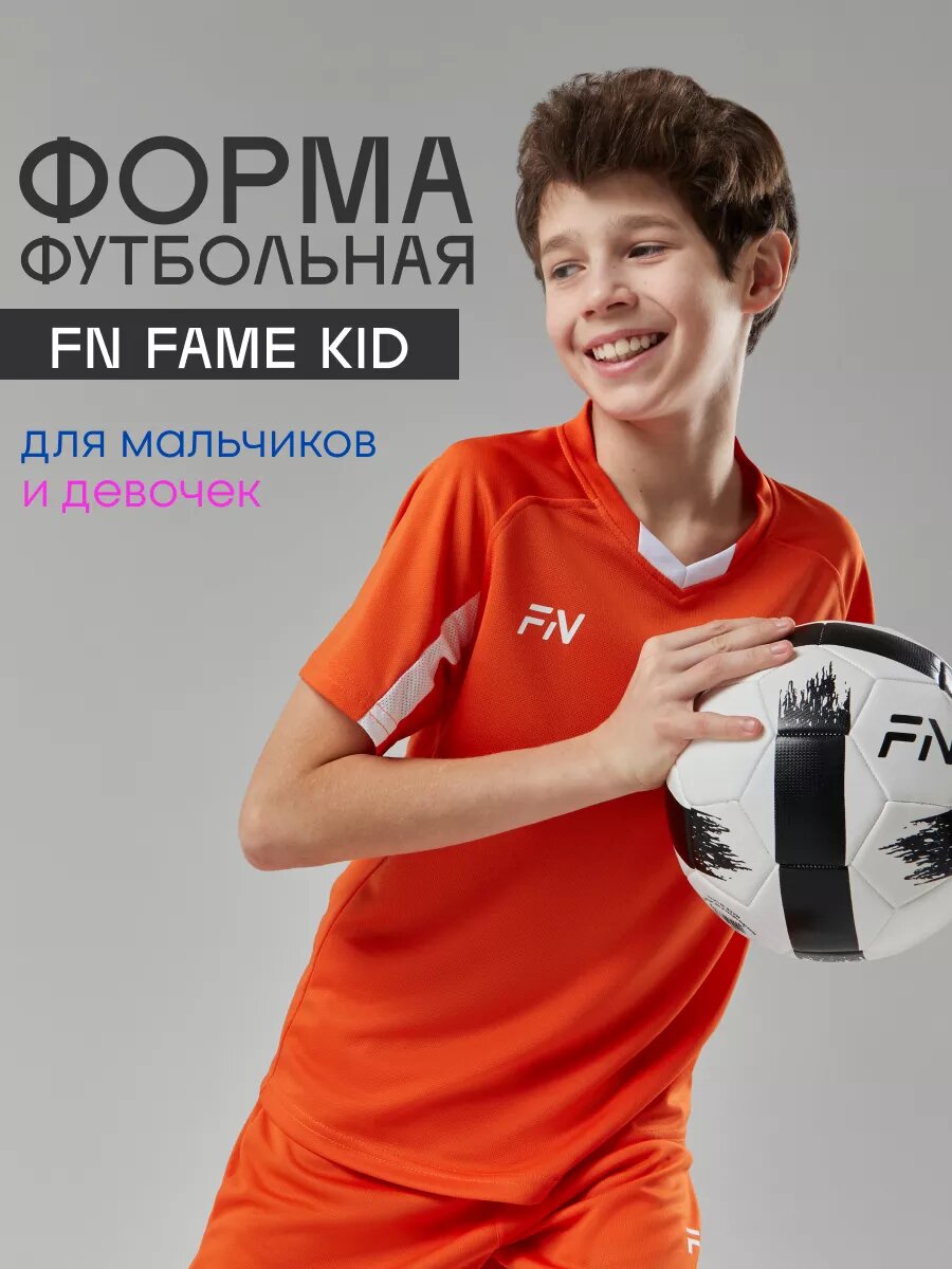 Форма спортивная FN футбольная форма Fame Kid футбольная форма для мальчиков, размер 150, оранжевый