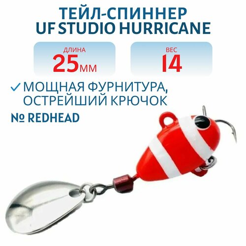 Тейл-спиннер UF-STUDIO HURRICANE 14g REDHEAD, арт. H14R