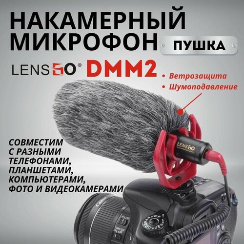 LENSGO DMM2