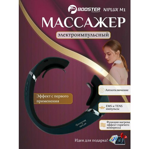 Массажер для шеи и плеч BOOSTER M1 BOLUOJUN голубой