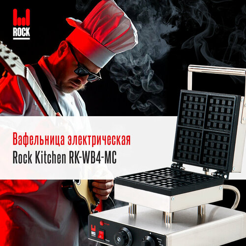 Вафельница электрическая Rock Kitchen RK-WB4-MC электровафельница для бельгийских вафель 18500₽