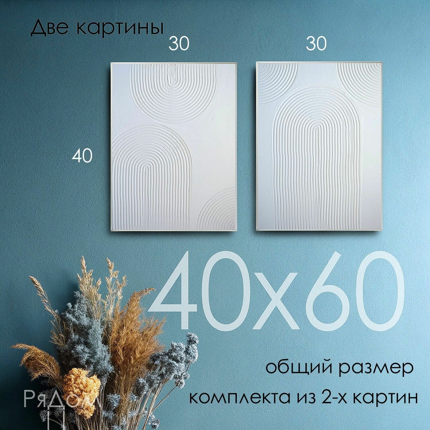 KSENIA RIADOM. Набор объёмных картин в раме 2шт. 30х40см. Арки 2.