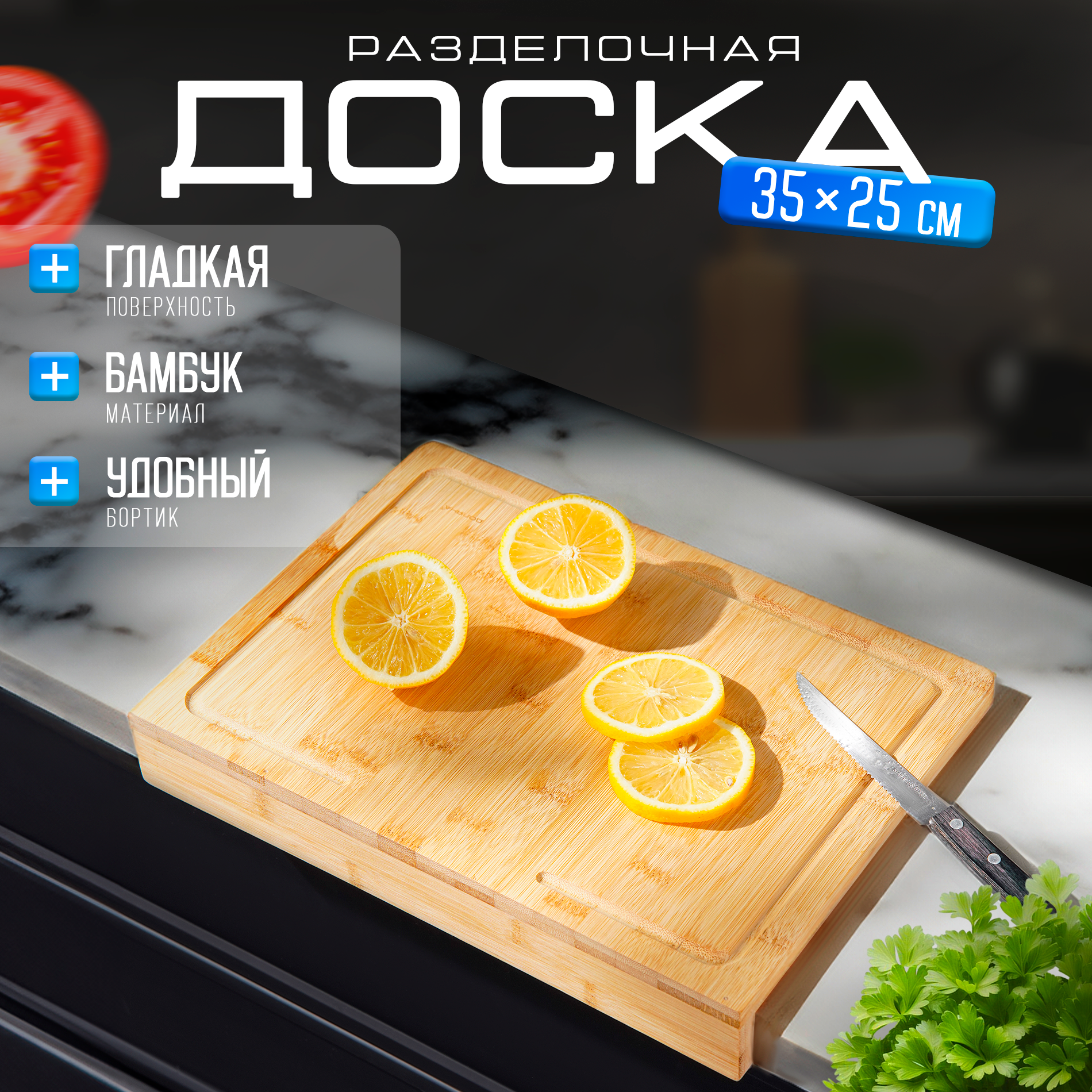 Доска разделочная Доляна 