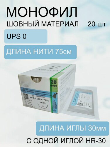 Изображение товара Шовный материал "линтекс" Монофил - полипропиленовая нерассасывающаяся нить (UPS 0) с одной иглой 75см HR-30 (упаковка 20шт.)