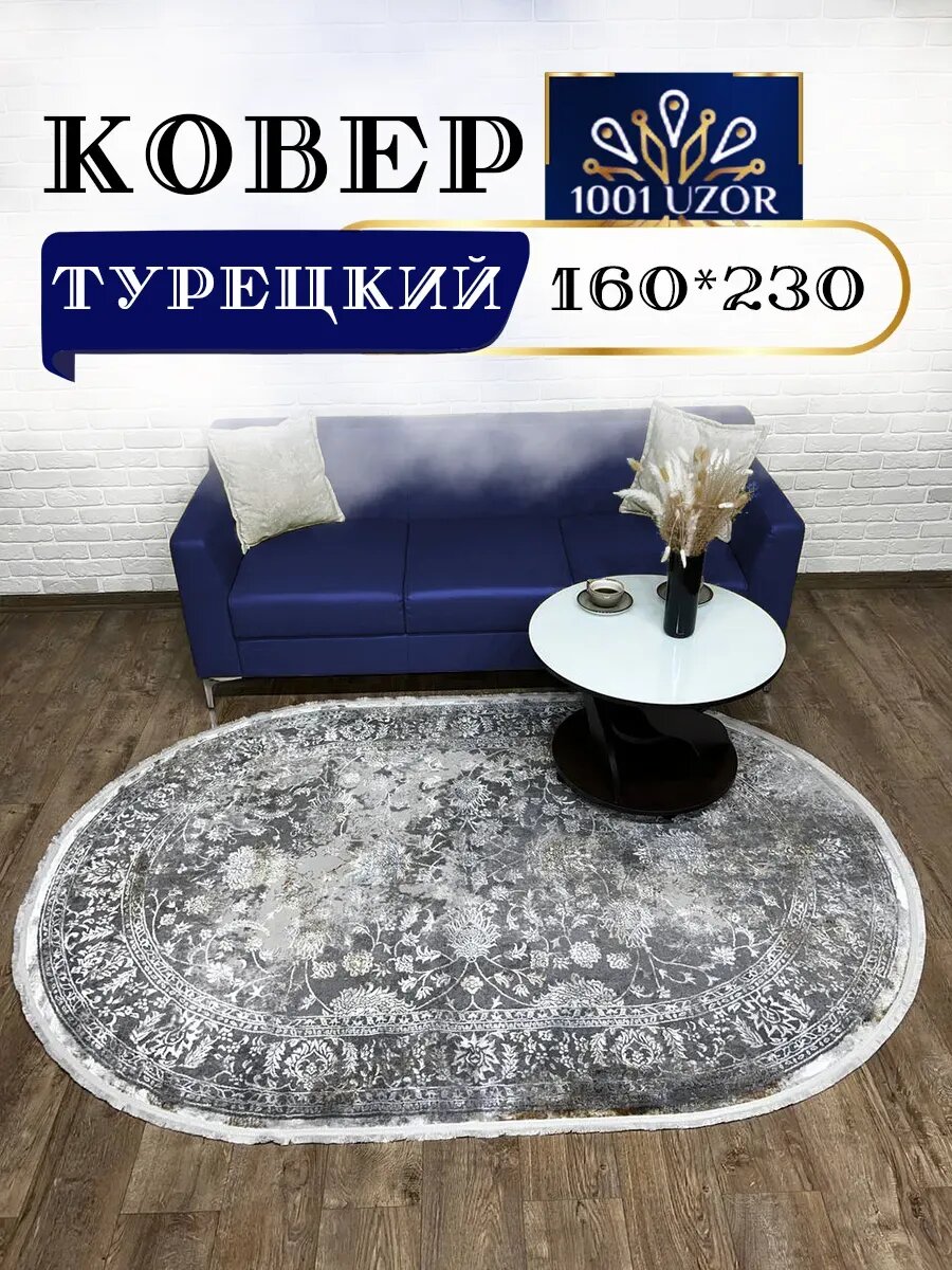 Altyn-kovri Company Ковер комнатный 160x230см Florance 6027 Grey Gold oval