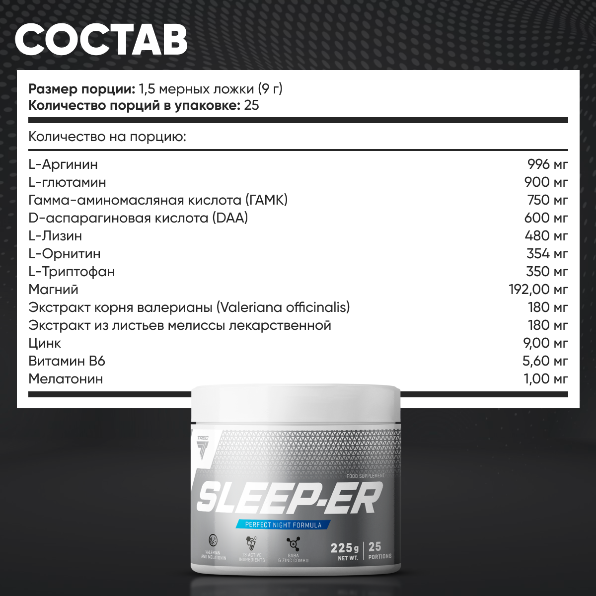 Изображение Здоровый сон, для нервной системы, от усталости Trec Nutrition SLEEP ER 225 грамм, TROPICAL-ORANGE