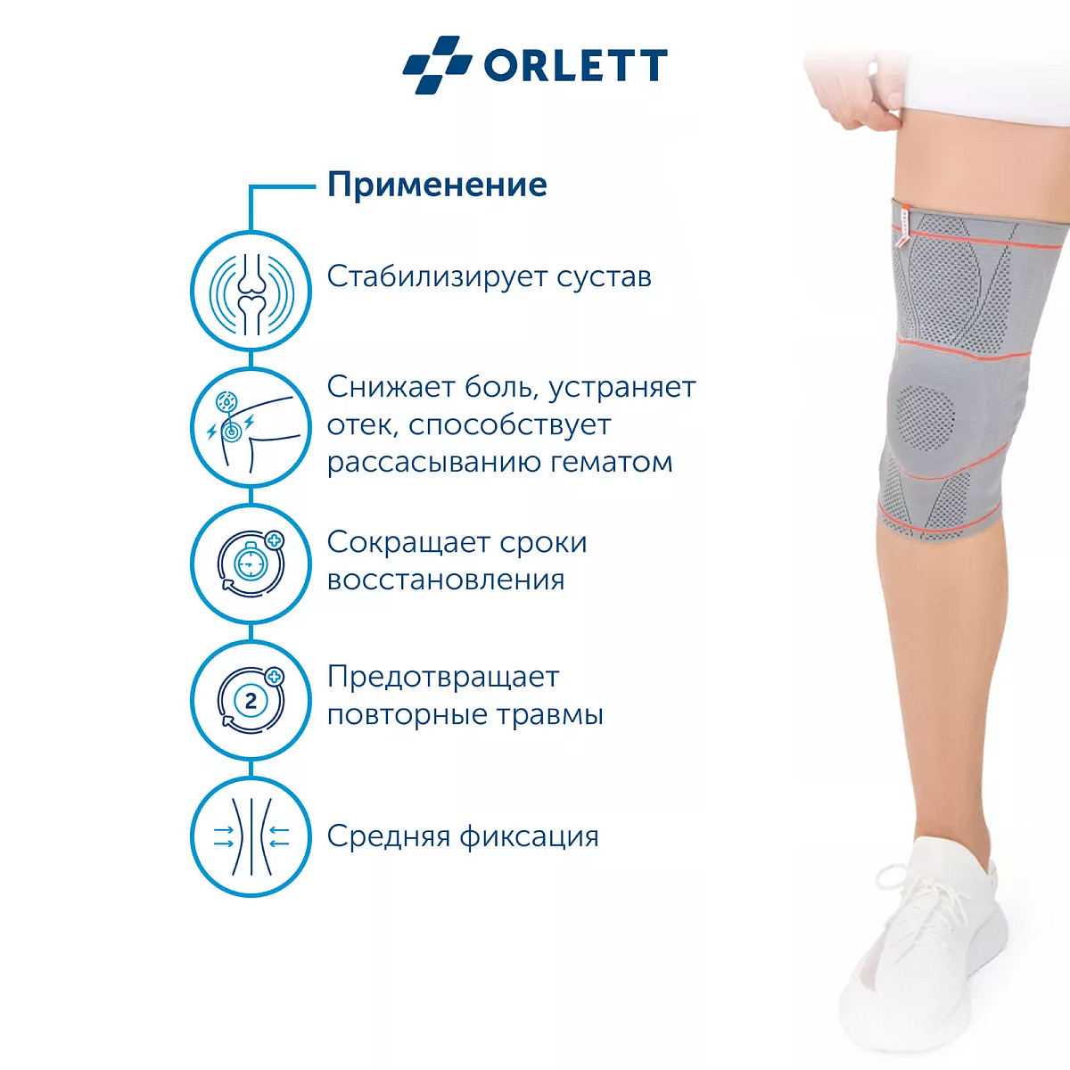 Ортезы ORLETT Х0064635 Ортез Orlett на коленный сустав, со спиральными ребрами жесткости, серии Genu Flex DKN-203 (L)