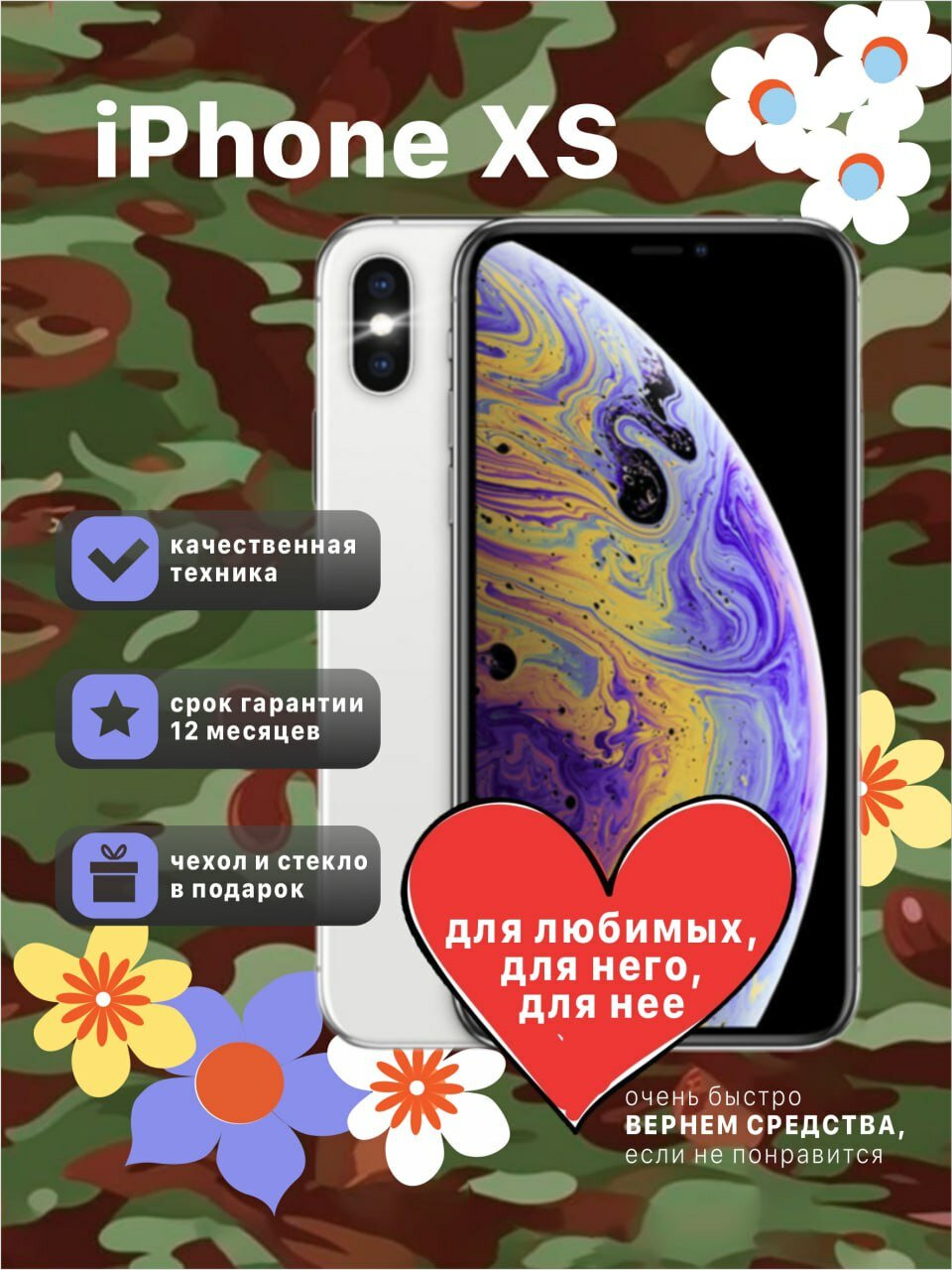 Смартфон Apple iPhone XS 256 ГБ, белый Восстановленный