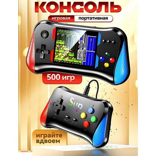 Игровая портативная консоль Х7М от Kosmostore приставка с джойстиком 500 игр 2190₽