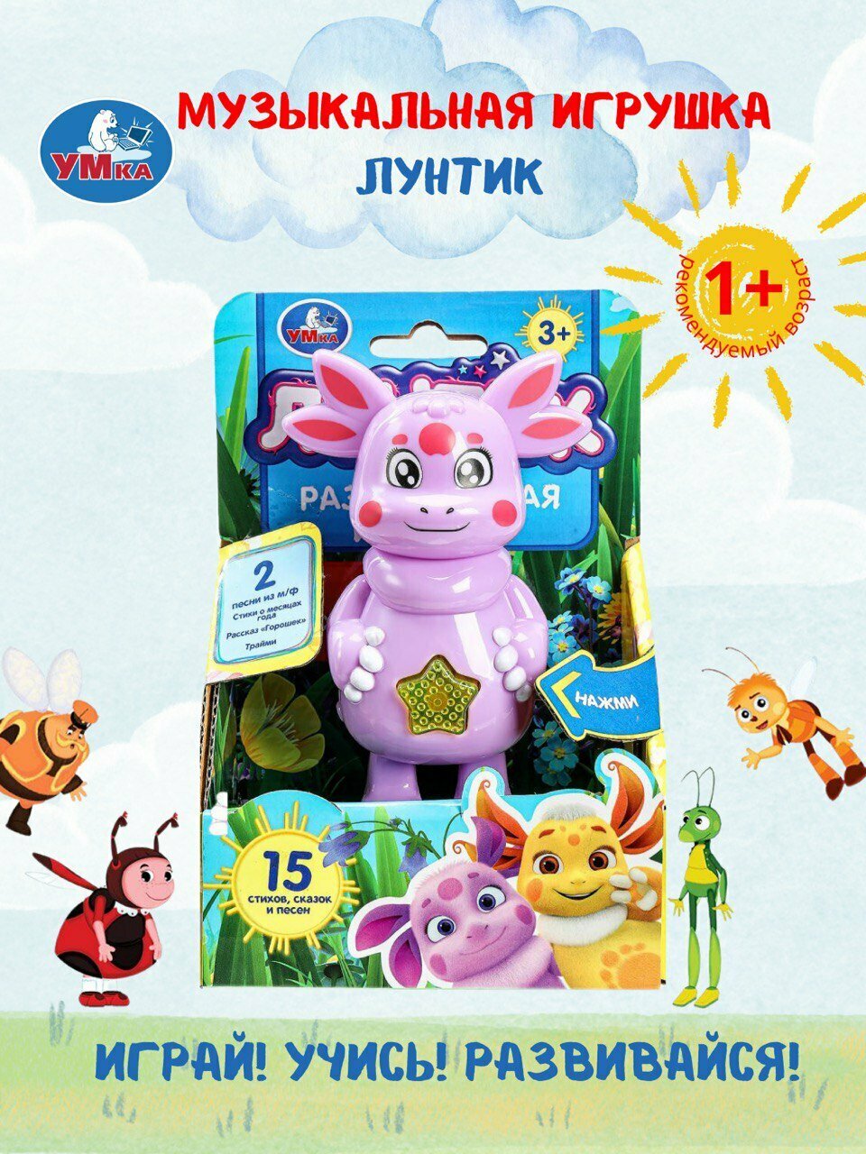 Развивающая игрушка «Лунтик» ТМ «УМка» песни, стихи , сказки, голова-трещотка