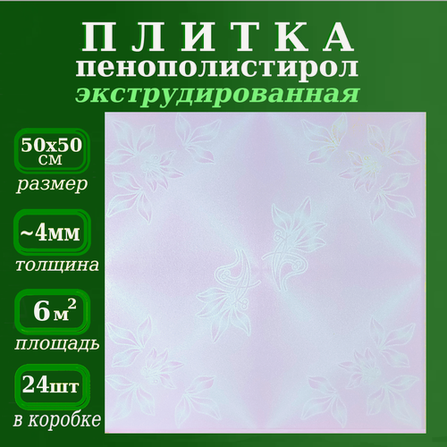 Изображение товара Плитка потолочная пенопласт цветная экструдированная ламинированная
