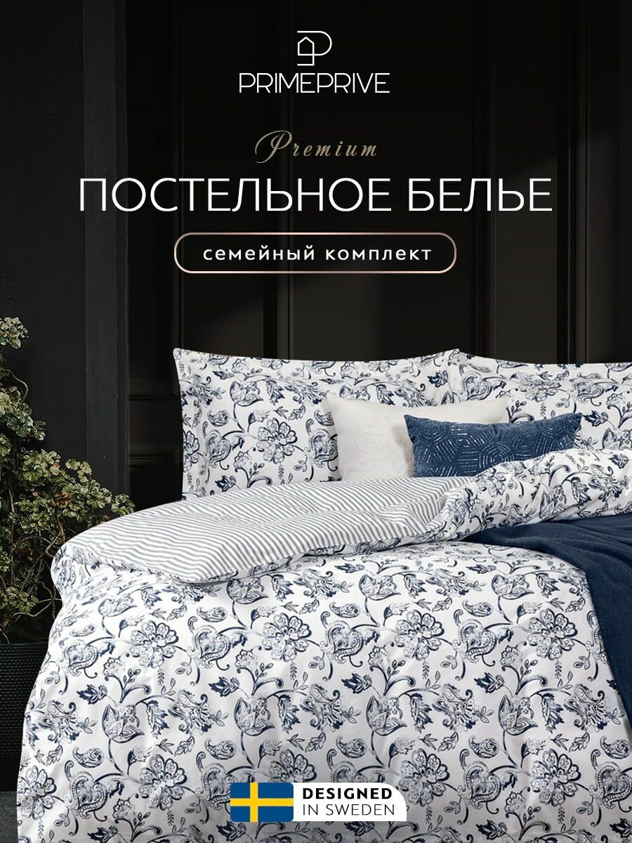 PRIME PRIVE Комплект постельного белья Семейный "Фроя" 145х205-2/230х250-1/50х70-2 перкаль, хлопок, лиоцелл