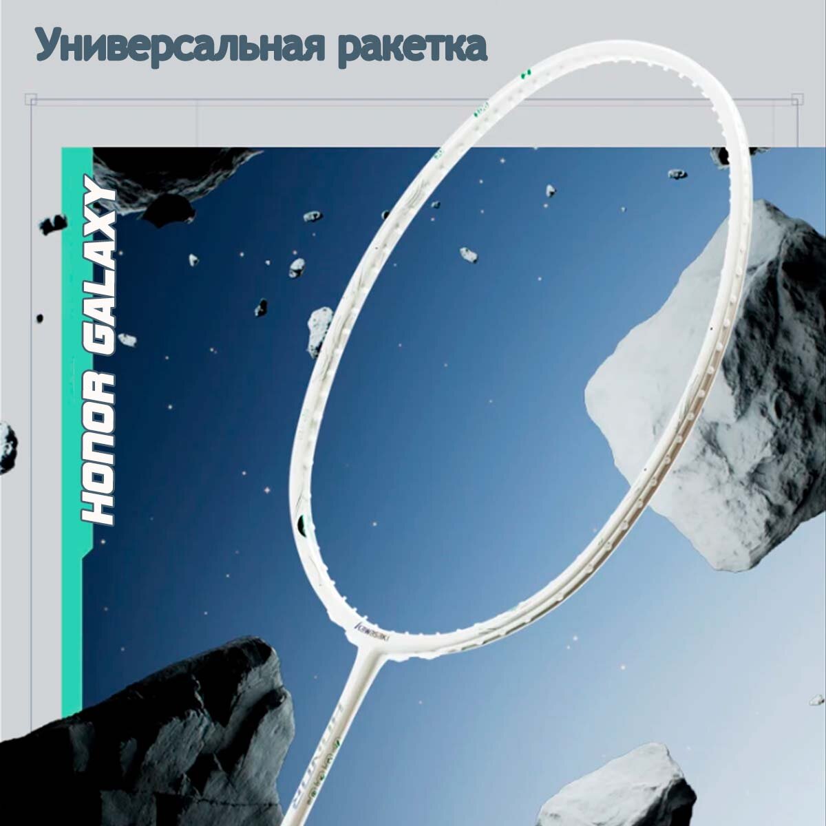 Универсальная ракетка для бадминтона KAWASAKI HONOR GALAXY BLUE, голубая, струны в комплекте, чехол