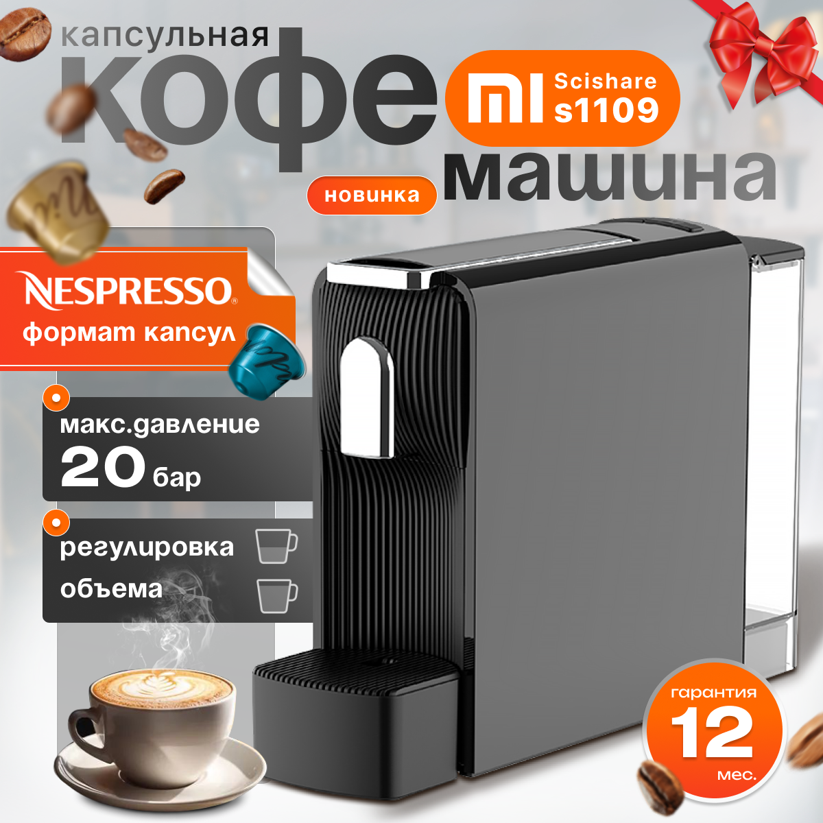 Кофемашина капсульная Xiaomi Scishare, кофеварка Nespresso S1109 Black EU
