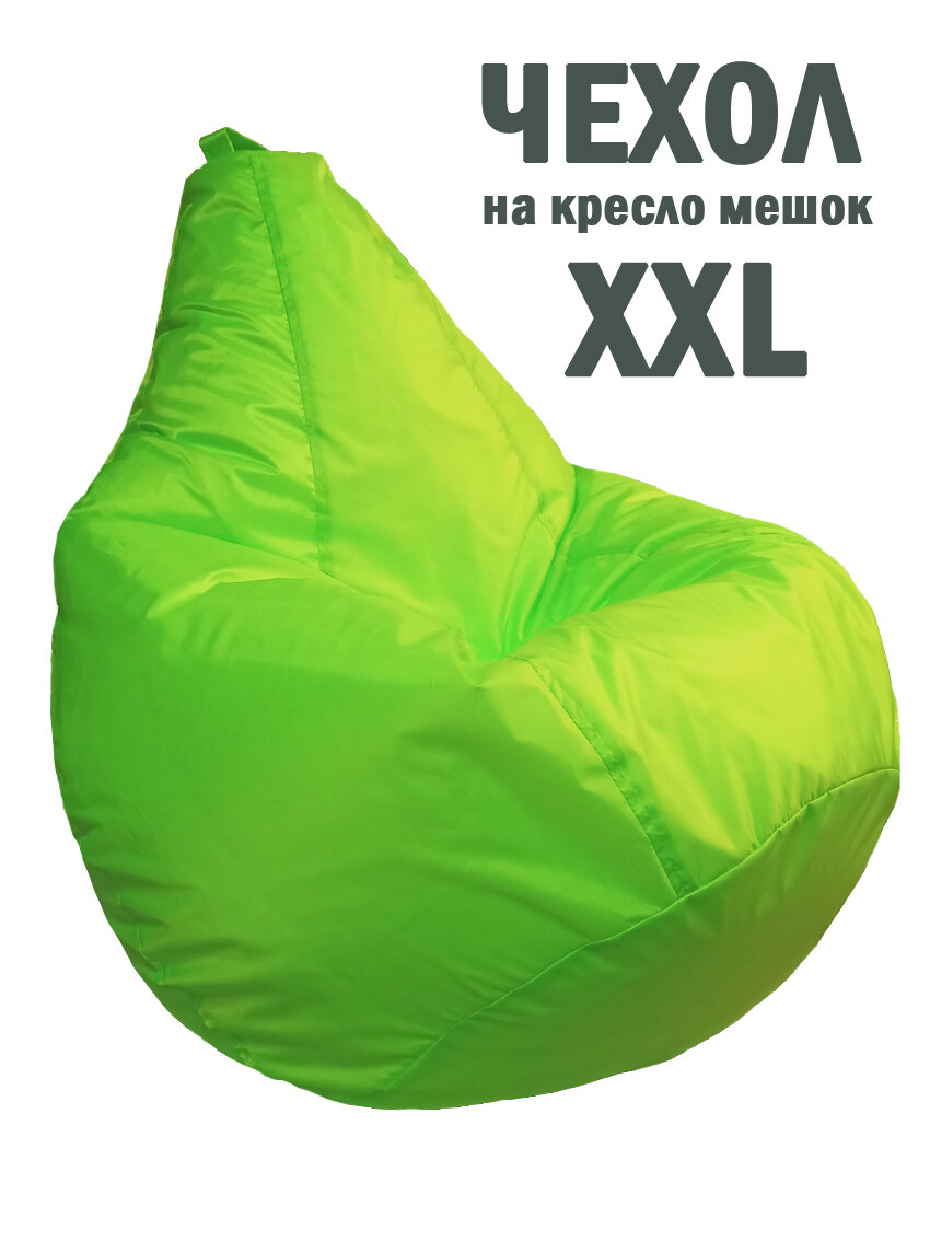 Внешний чехол для кресла мешка груша оксфорд, лайм 130х90, размер XXL