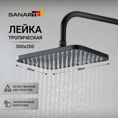Изображение товара Лейка для тропического душа Sanartec, ABS пластик, 30см, черная