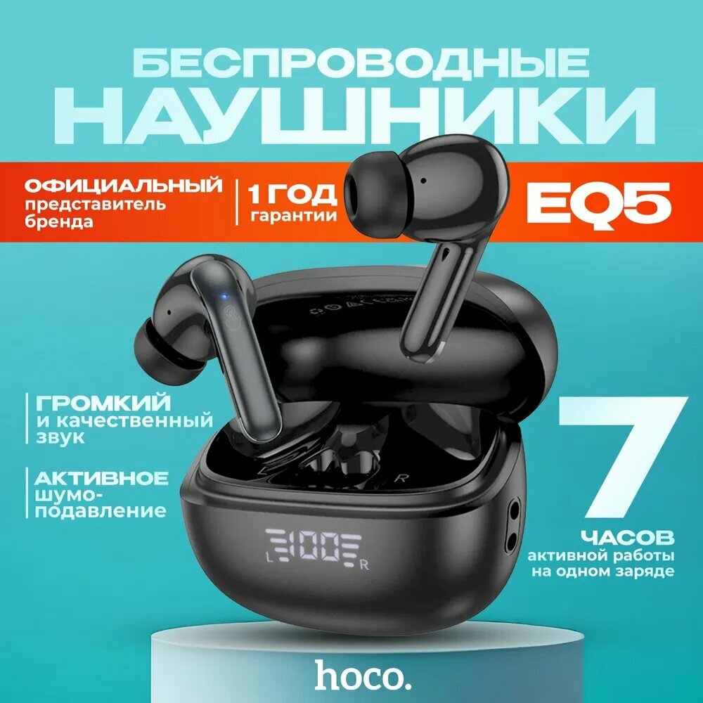 Hoco Беспроводные наушники с микрофоном EQ5, Bluetooth, черные