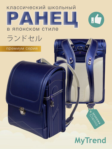 Изображение товара Школьный ранец MyTrend "RANDOSERU" темно-синий