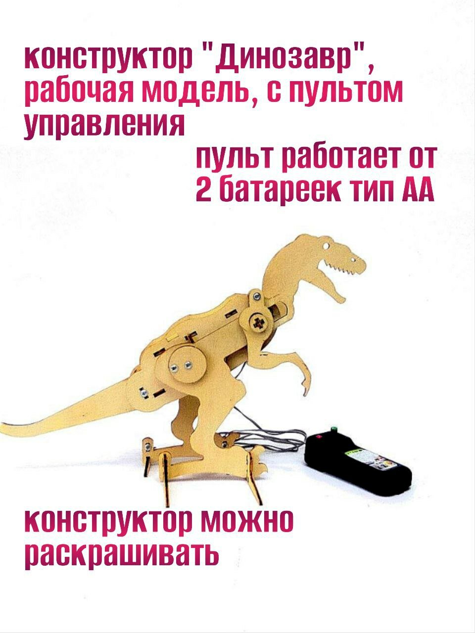 Детский деревянный конструктор робот Динозавр T-Rex, для развития моторики — фото 1