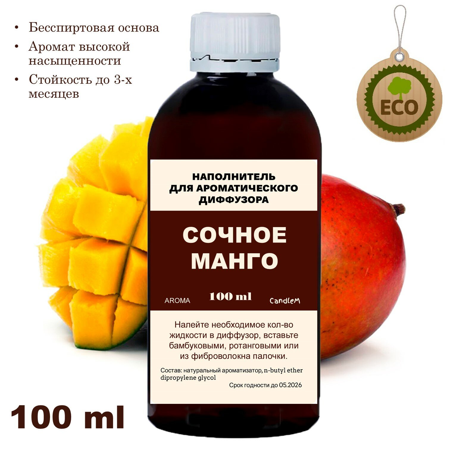 Манго - Наполнитель для диффузора - 100 мл