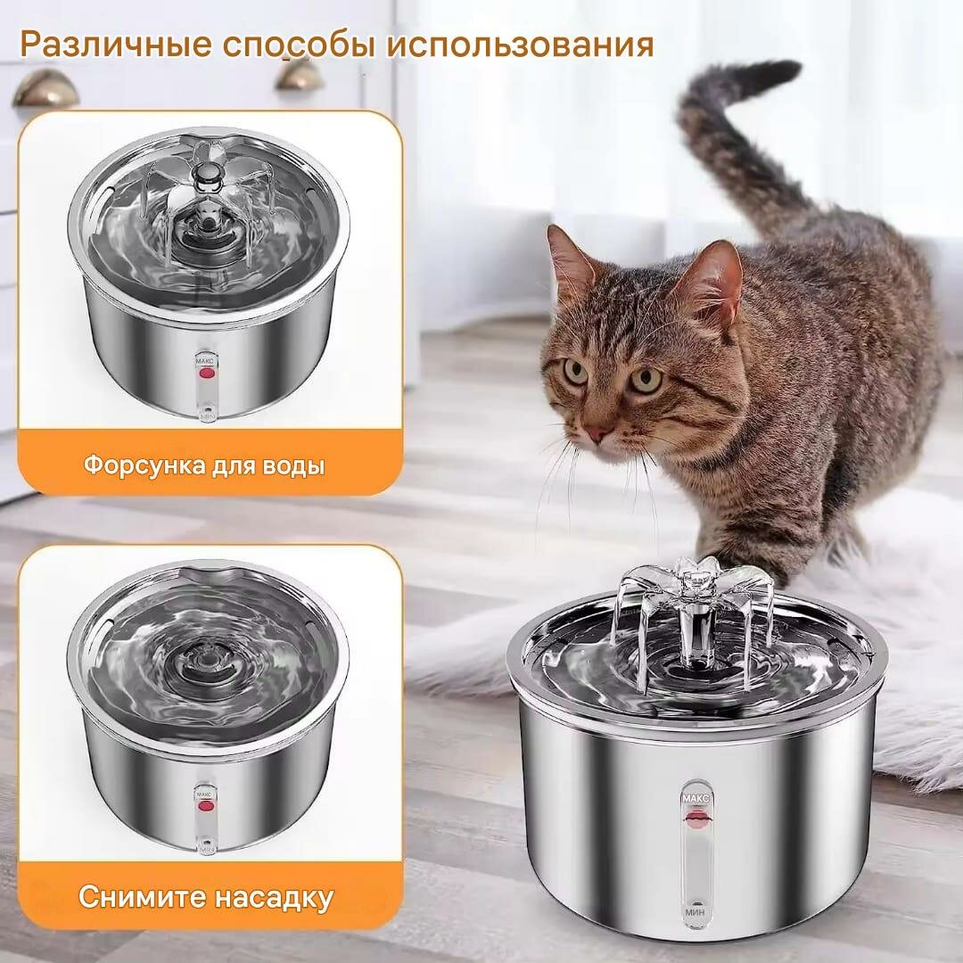 Фонтан для животных из нержавеющей стали / Автоматическая поилка / Питьевой фонтанчик для кошек и собак, WF 250, 2 л — фото 1