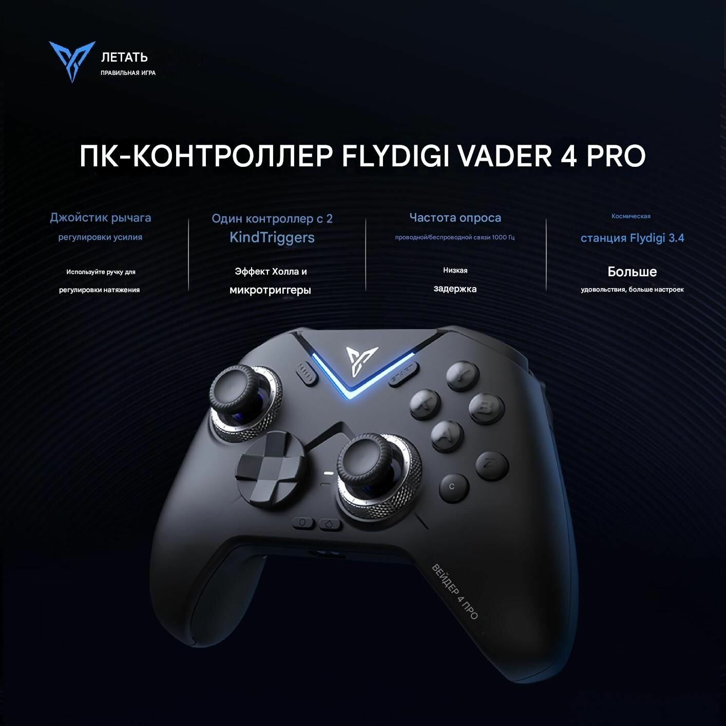 FLYDIGI VADER 4Pro игровой контроллер — фото 1