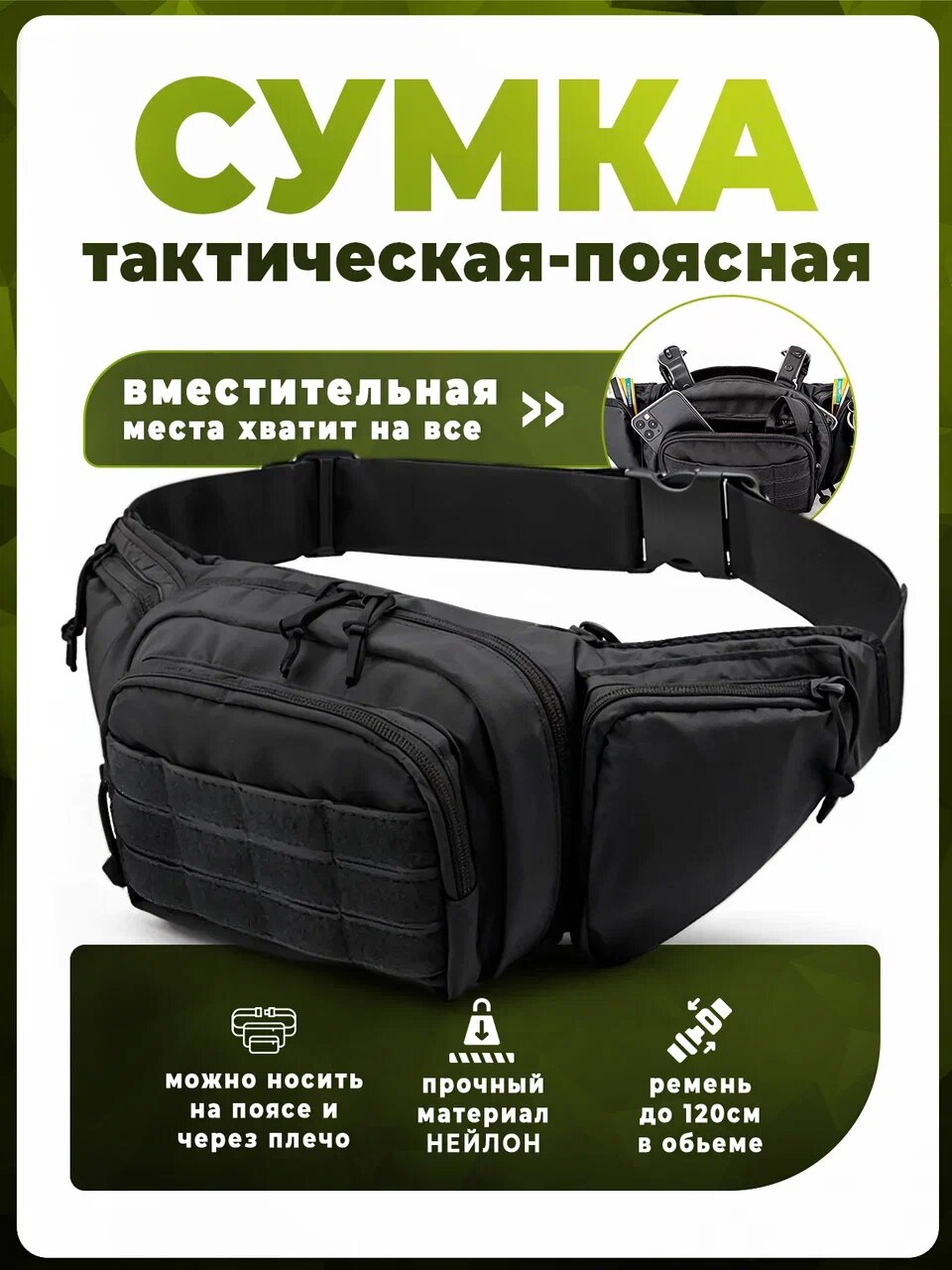 Сумка поясная