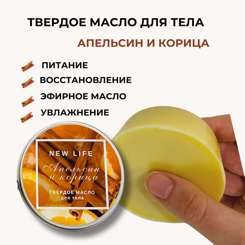 Твердое масло для тела NEW LIFE Топленное молоко 1300₽