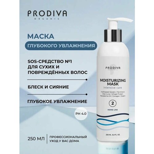 Маска для волос липидная интенсивно увлажняющая, 250 мл