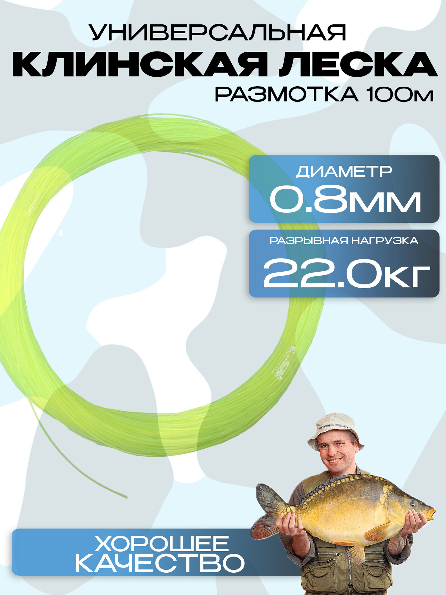Леска клинская калиброванная 0.80 мм 100 м тест 22 кг