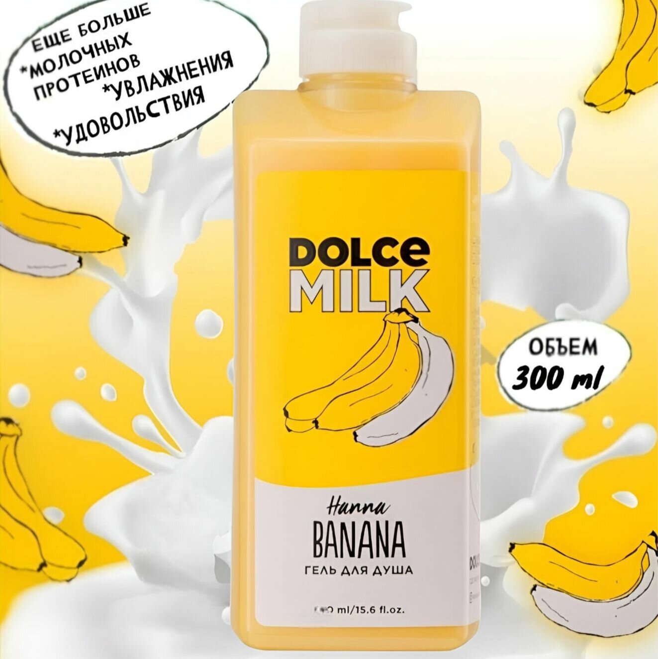 Гель для душа Ханна Банана Dolce Milk 300мл