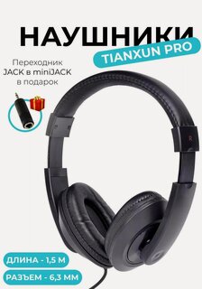 Изображение товара Наушники для металлоискателя NEXMOR Tianxun, чёрные, разъем 6.3мм