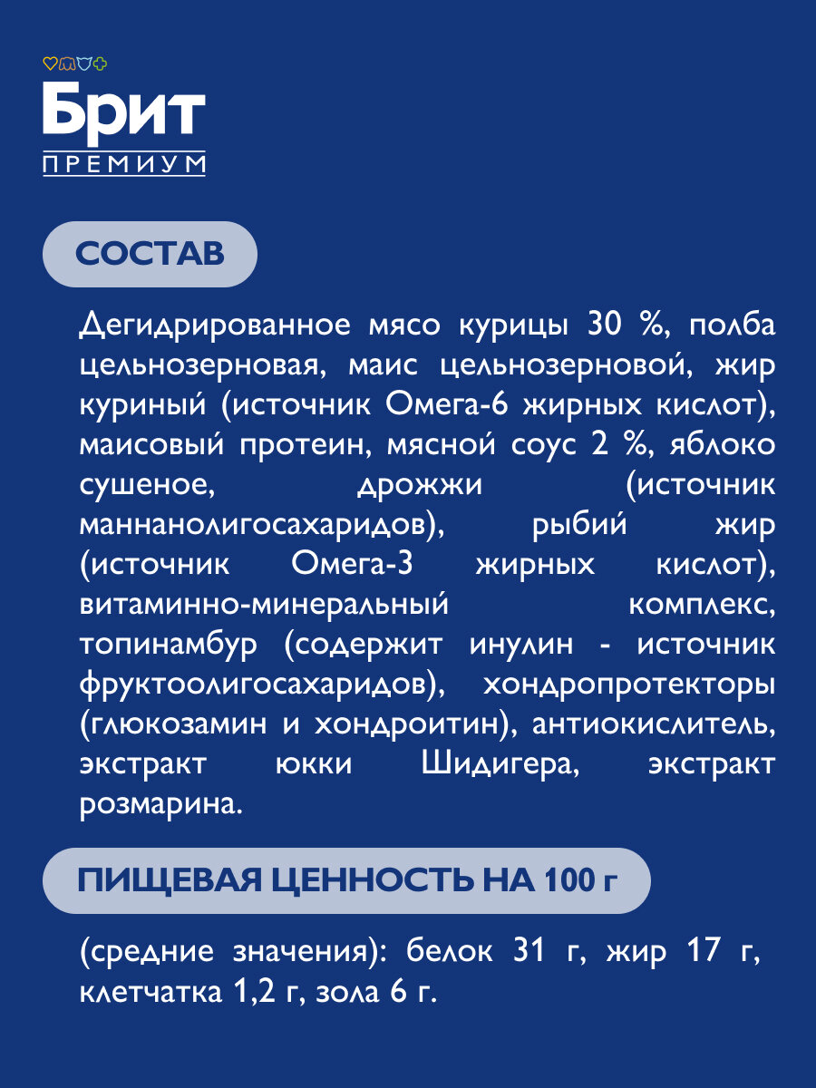 Сухой корм для щенков мелких пород с курицей "Dog Puppy and Junior Small", 3кг BRIT PREMIUM — фото 1