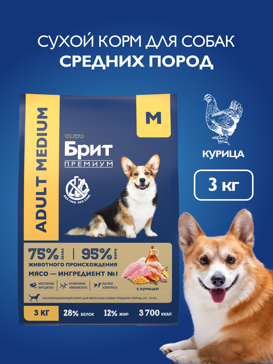 Сухой корм для взрослых собак Brit Premium, курица 1 уп. х 3 кг (для средних пород)