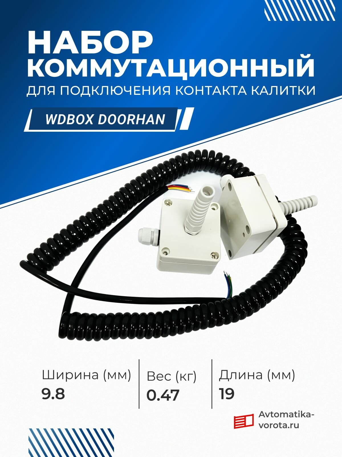 Коммутационный набор WDBOX Doorhan для подключения контакта калитки
